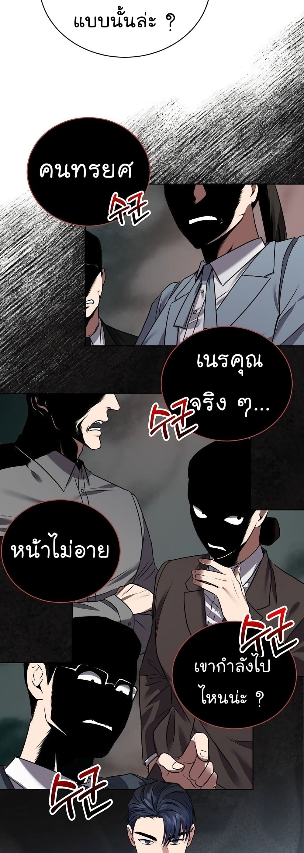 อ่านการ์ตูน National Tax Service Thug 11 ภาพที่ 30