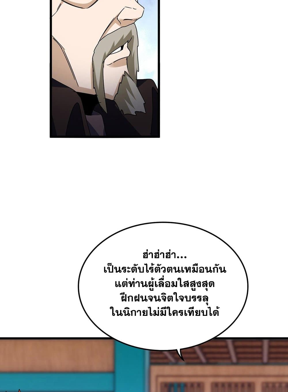 อ่านการ์ตูน Magic Emperor 591 ภาพที่ 46