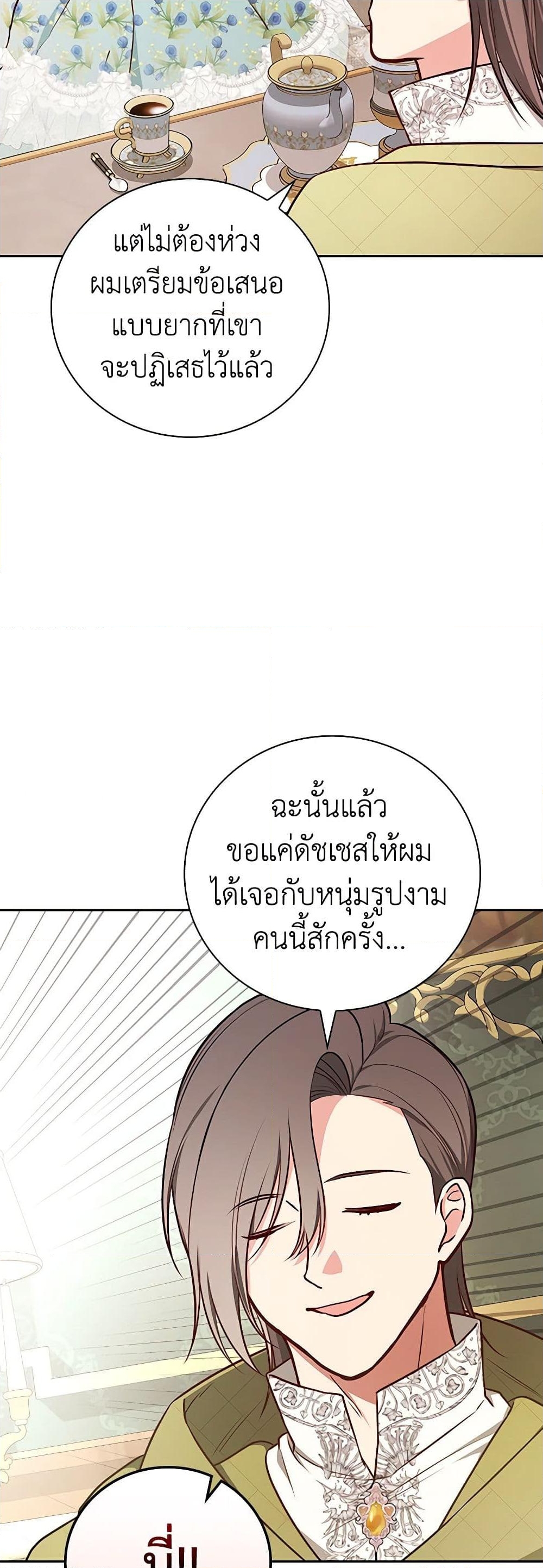 อ่านการ์ตูน I’ll Become the Mother of the Hero 86 ภาพที่ 39