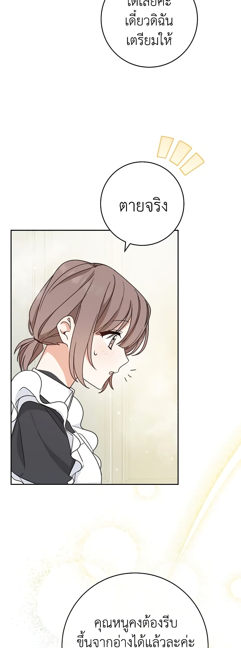 อ่านการ์ตูน Please Treat Your Friends Preciously 2 ภาพที่ 25