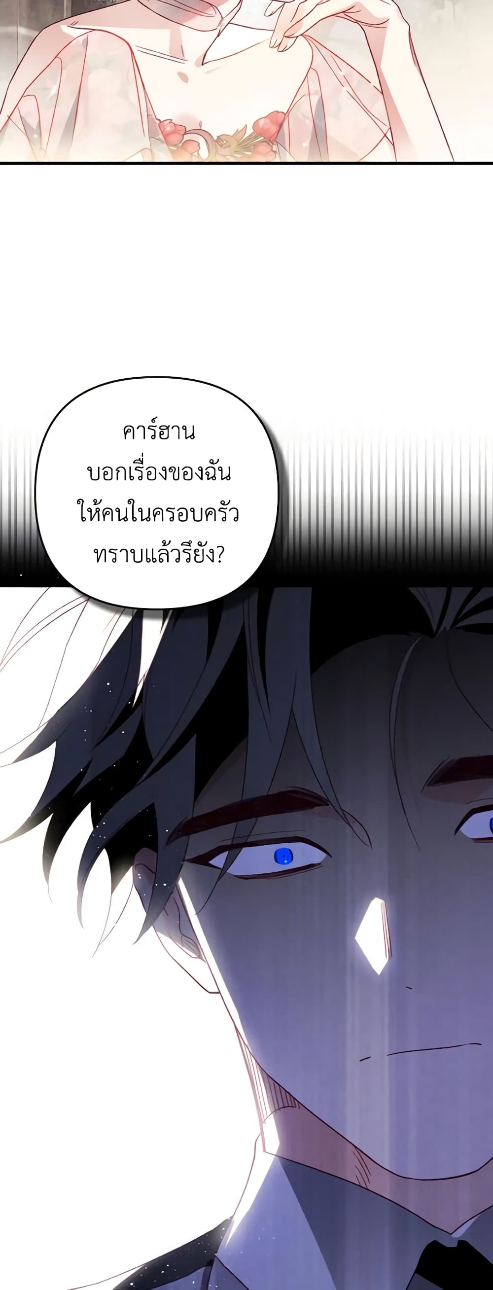 อ่านการ์ตูน Raising My Fianc With Money 20 ภาพที่ 39