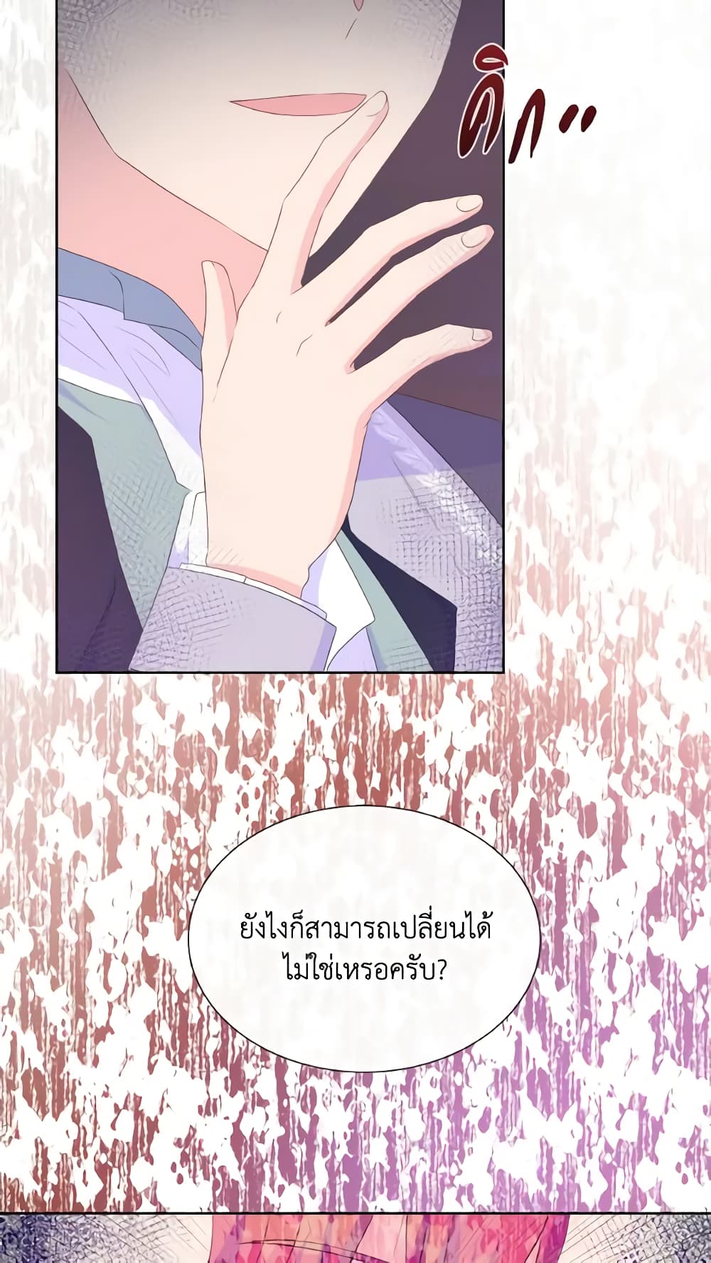 อ่านการ์ตูน Don’t Trust the Female Lead 30 ภาพที่ 33