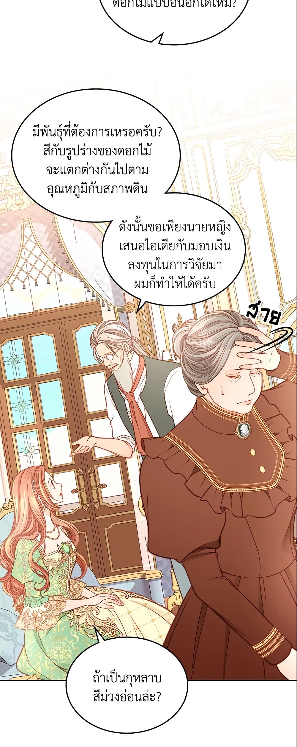 อ่านการ์ตูน The Duchess’s Secret Dressing Room 24 ภาพที่ 16