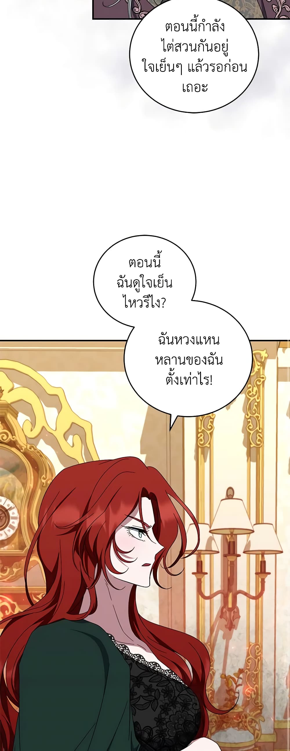 อ่านการ์ตูน I Plan To Become The Master Of A Stolen Family 36 ภาพที่ 19