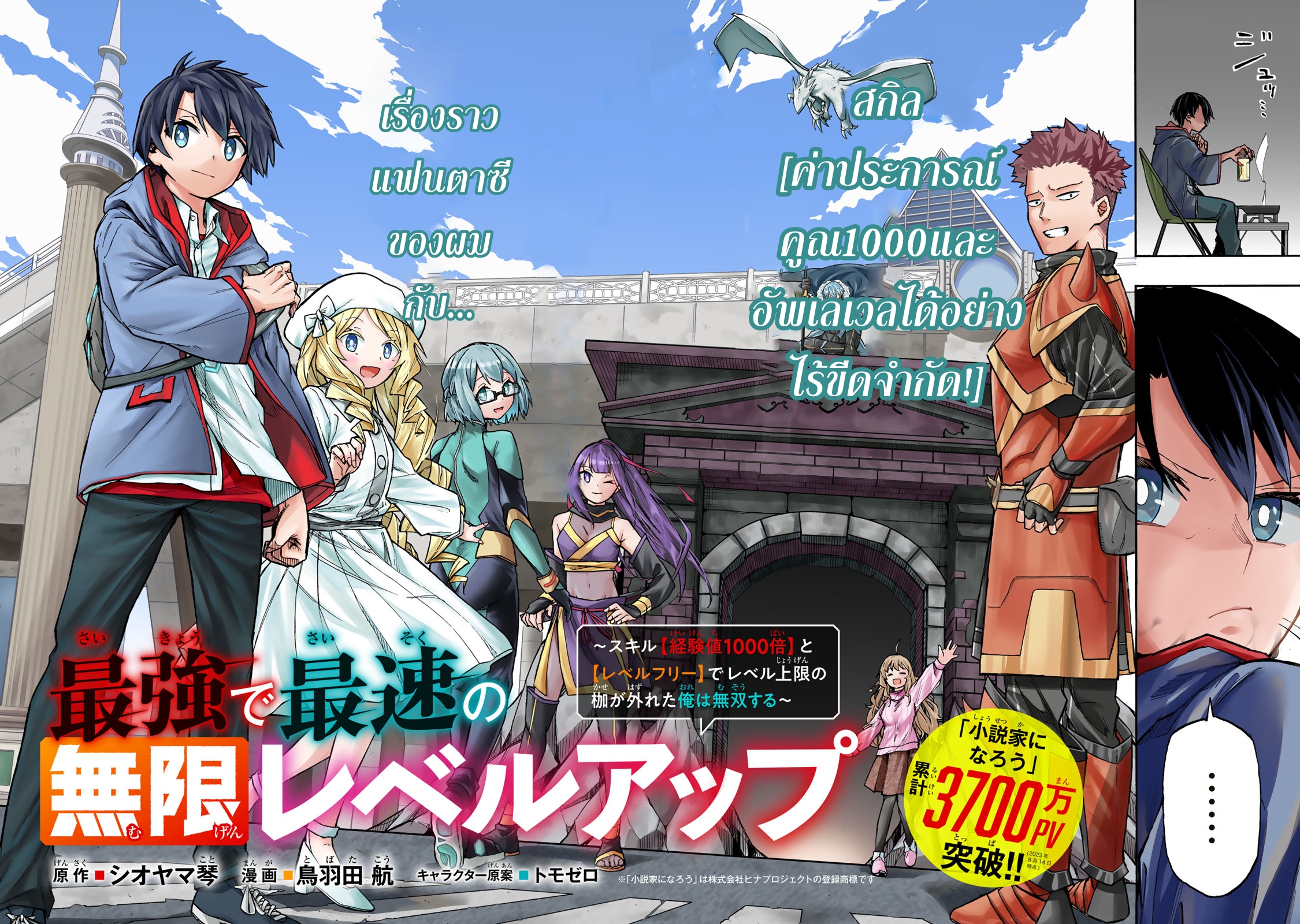 อ่านการ์ตูน Saikyou de Saisoku no Mugen Level Up 1 ภาพที่ 2