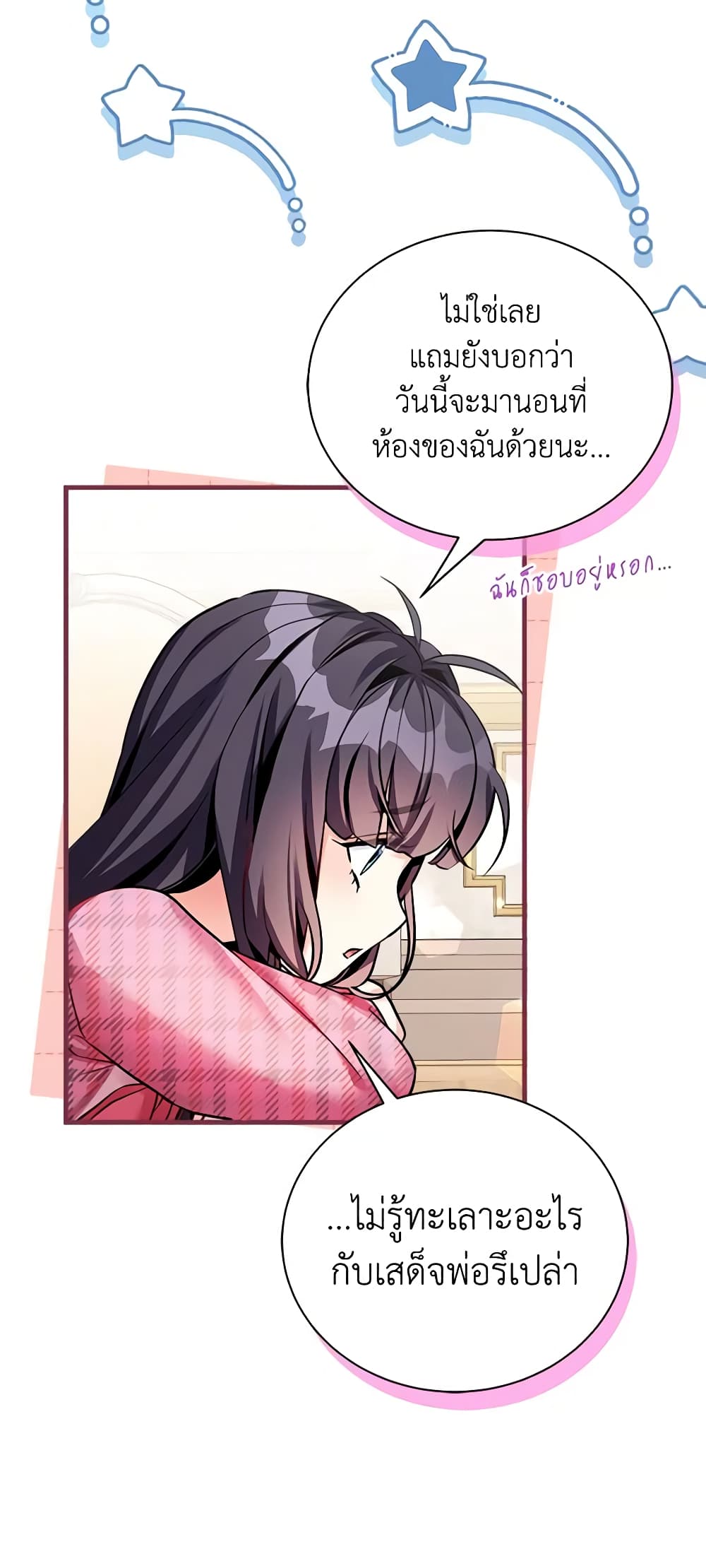 อ่านการ์ตูน Not-Sew-Wicked Stepmom 85 ภาพที่ 28