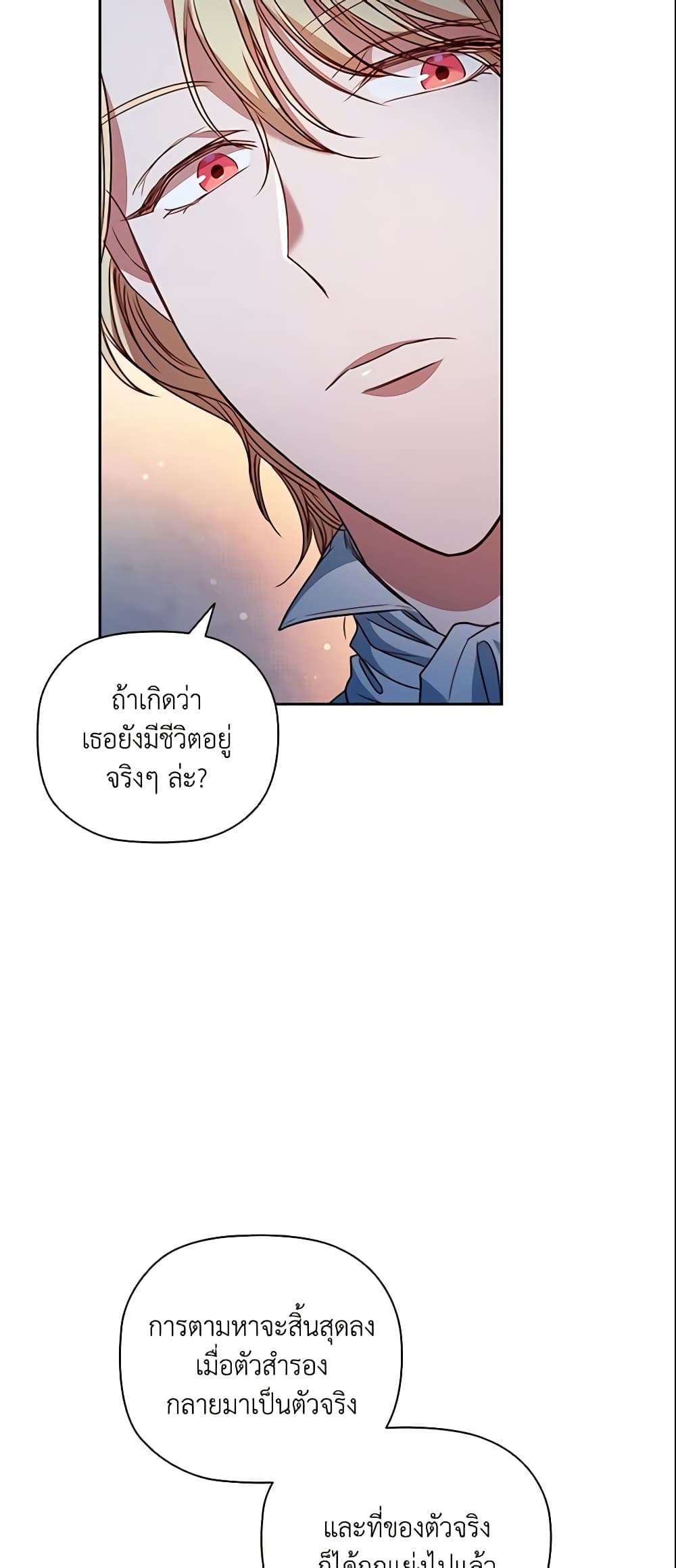 อ่านการ์ตูน An Extra In The Family Is The First To Be Abandoned 4 ภาพที่ 57