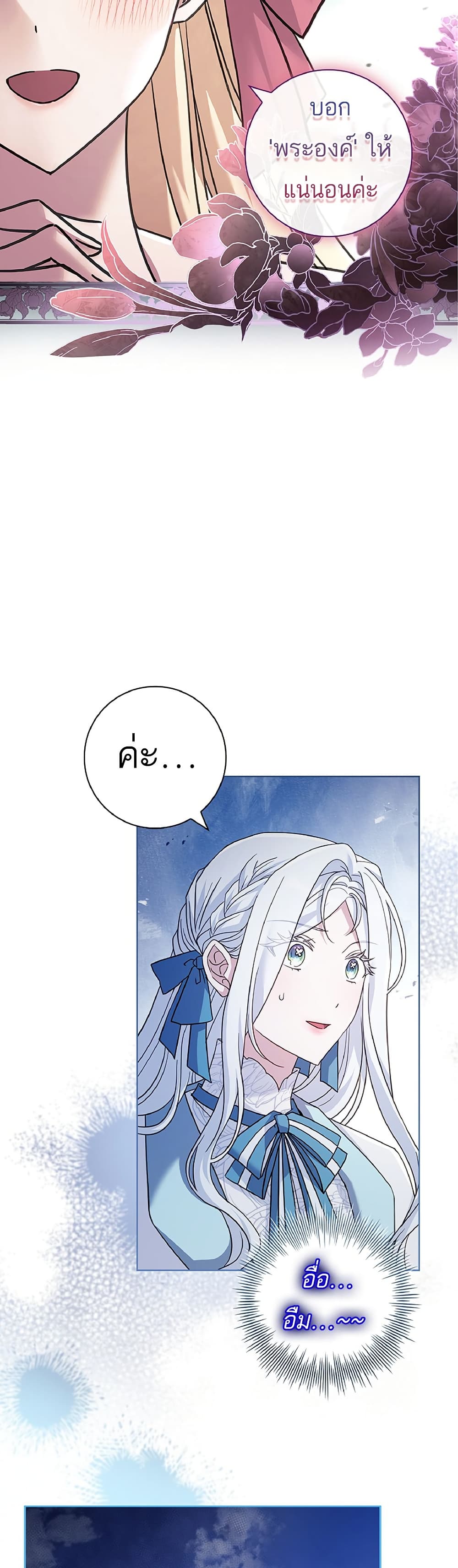 อ่านการ์ตูน Honey, Why Can’t We Get a Divorce? 11 ภาพที่ 16