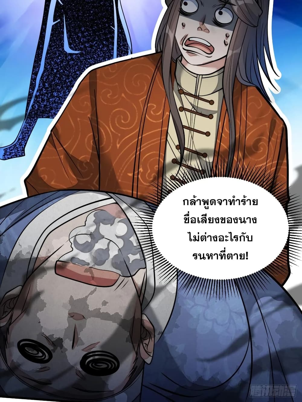 อ่านการ์ตูน I’m Really Not the Son of Luck 33 ภาพที่ 19