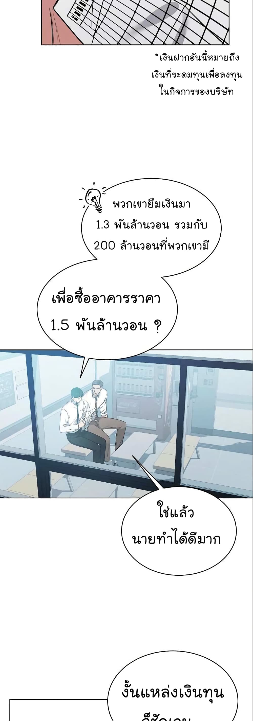 อ่านการ์ตูน National Tax Service Thug 5 ภาพที่ 48