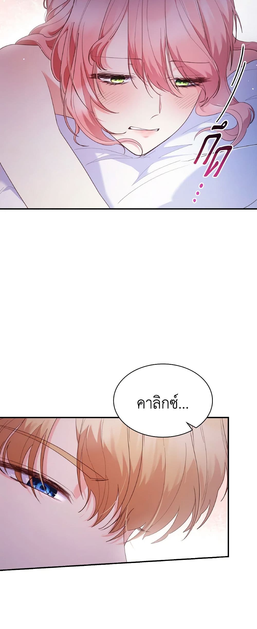 อ่านการ์ตูน I’m a Villainess But I Became a Mother 83 ภาพที่ 27