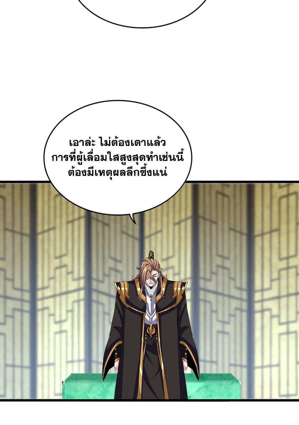 อ่านการ์ตูน Magic Emperor 590 ภาพที่ 54