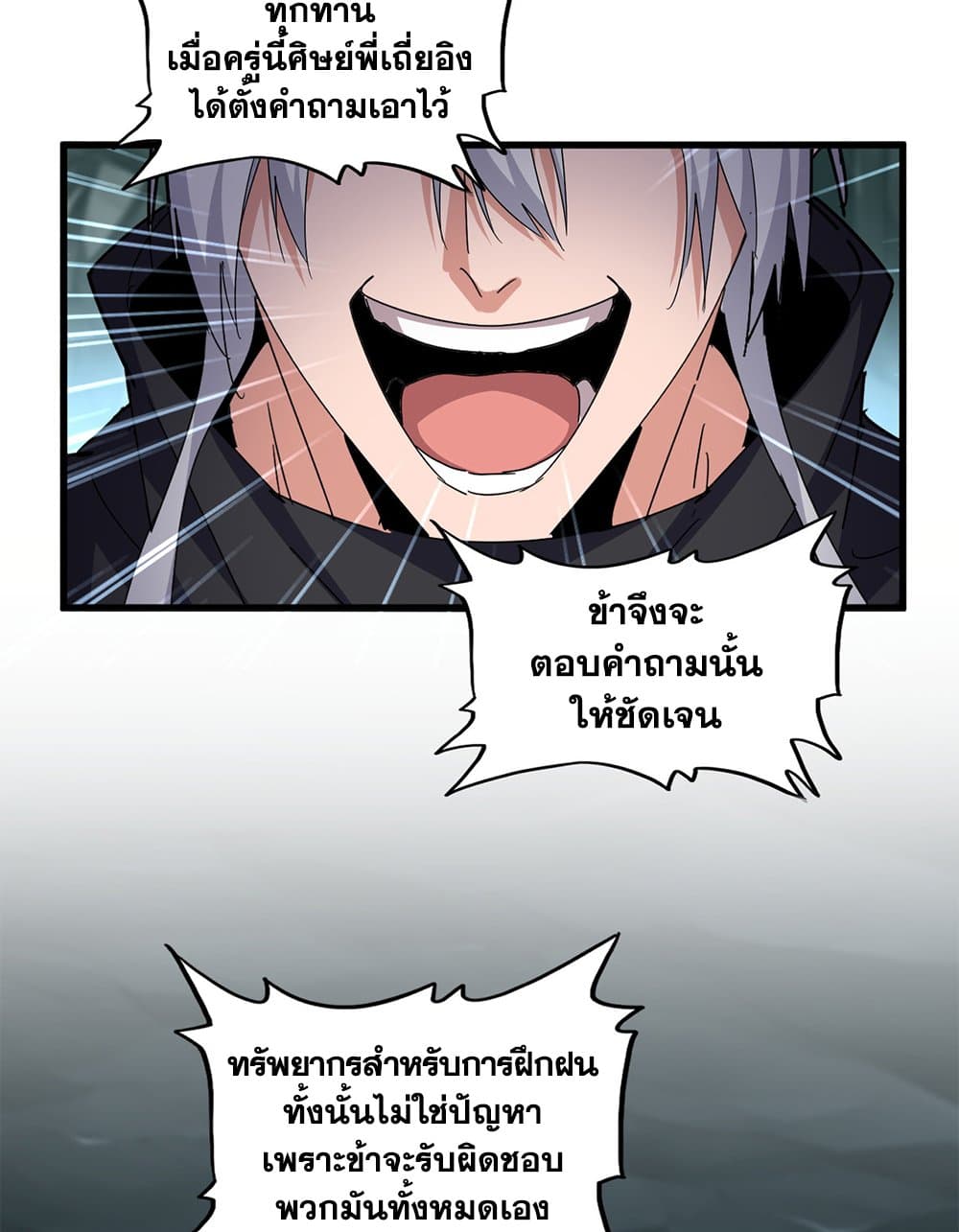 อ่านการ์ตูน Magic Emperor 596 ภาพที่ 44