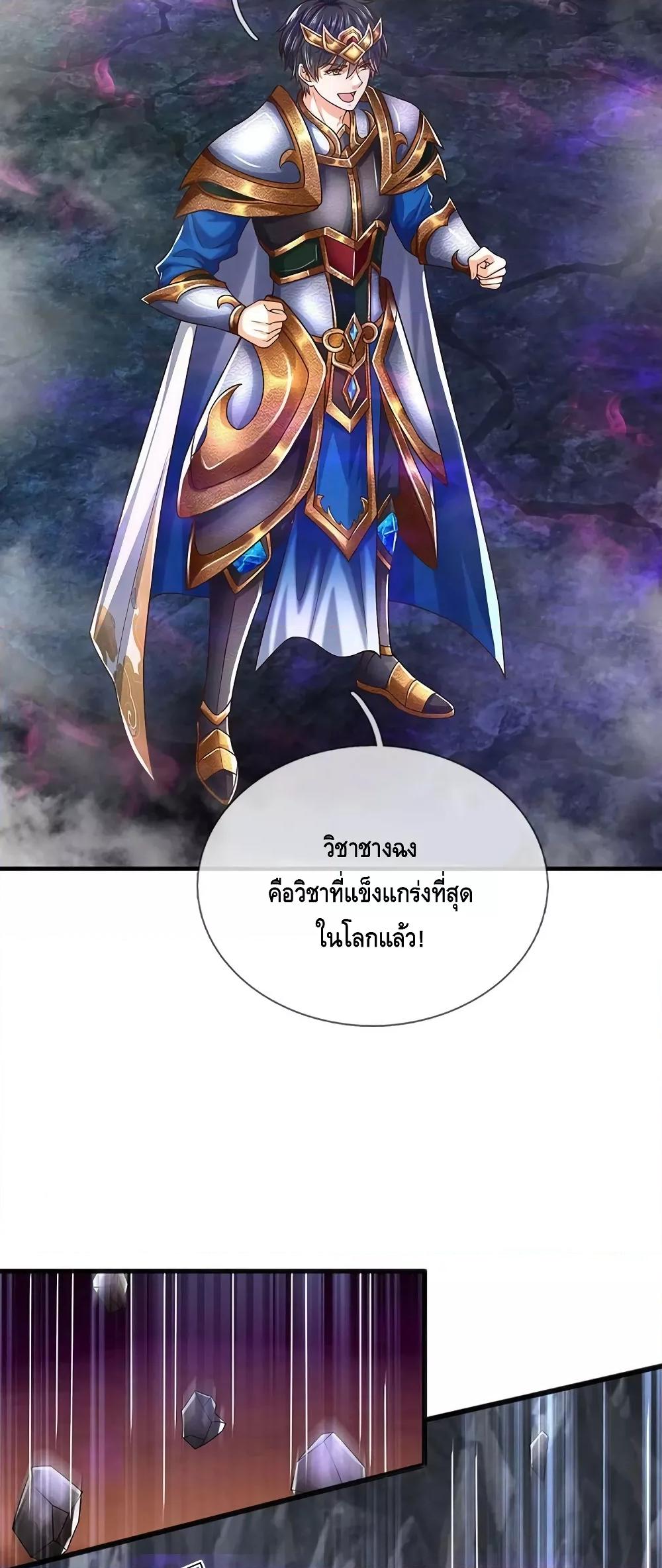 อ่านการ์ตูน Opening to Supreme Dantian 190 ภาพที่ 37