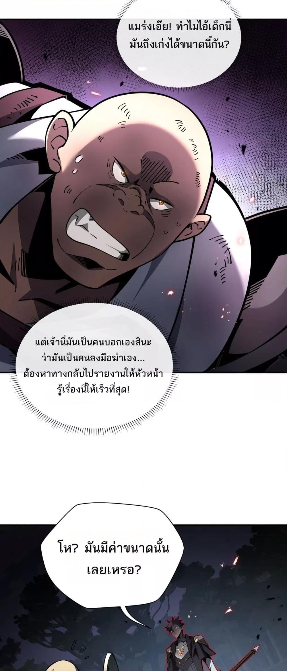 อ่านการ์ตูน Sorry, My Skills Are Automatically Max Level! 17 ภาพที่ 7