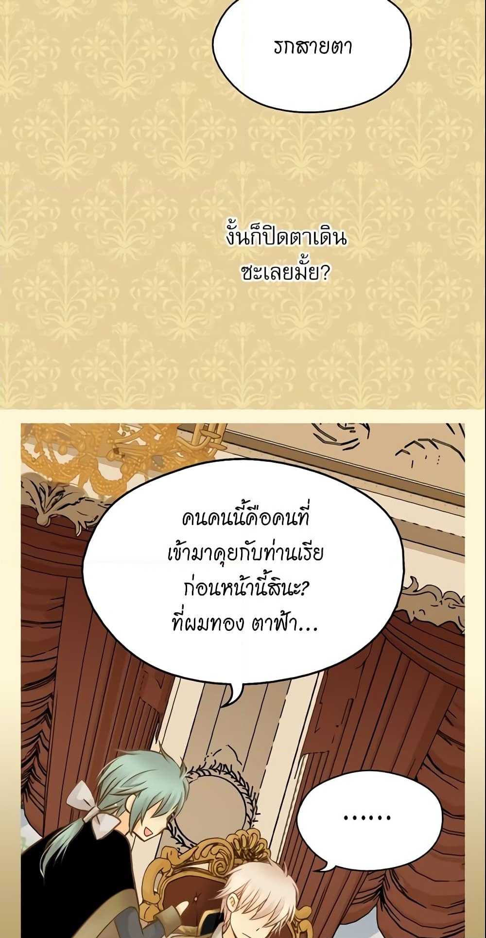 อ่านการ์ตูน Daughter of the Emperor 64 ภาพที่ 38