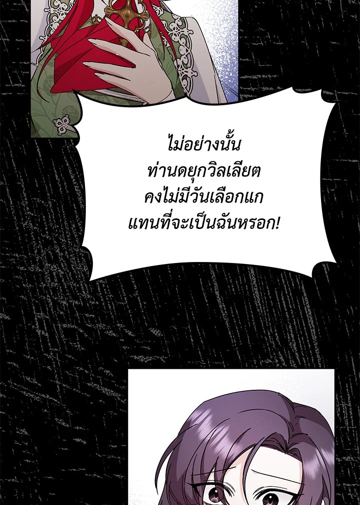 อ่านการ์ตูน I Won’t Pick Up The Trash I Threw Away Again 18 ภาพที่ 69