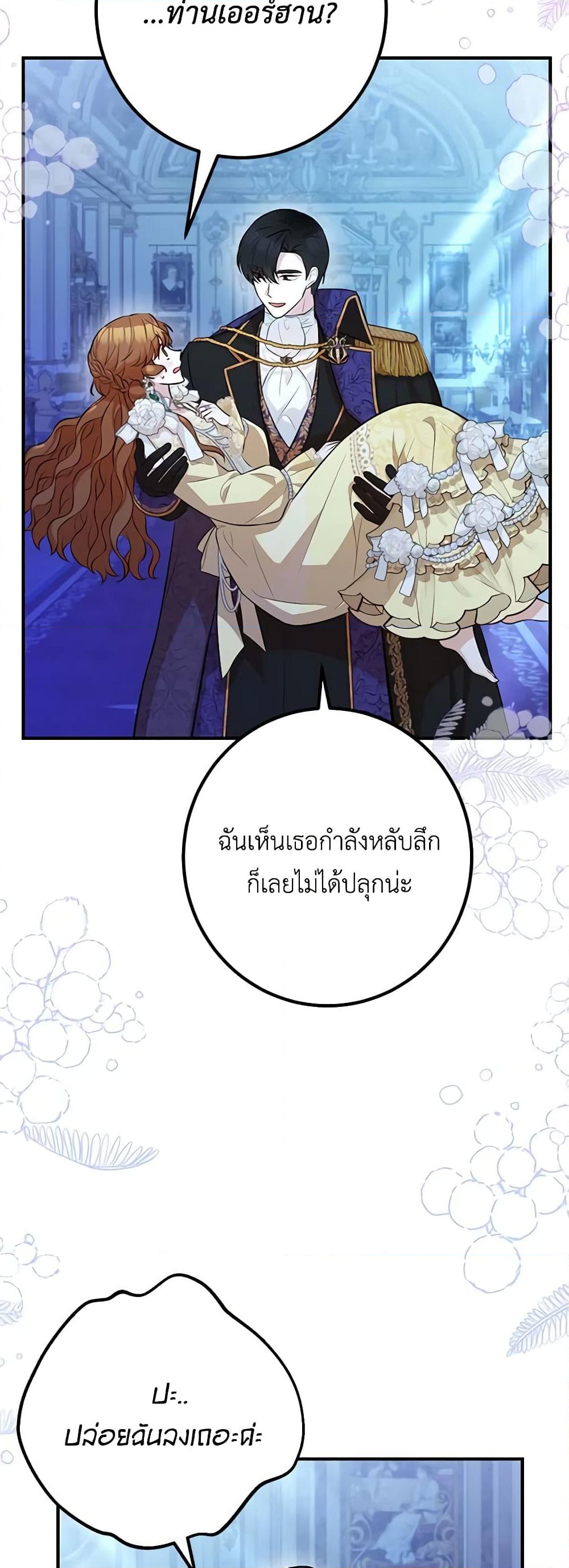 อ่านการ์ตูน Doctor Resignation 57 ภาพที่ 24