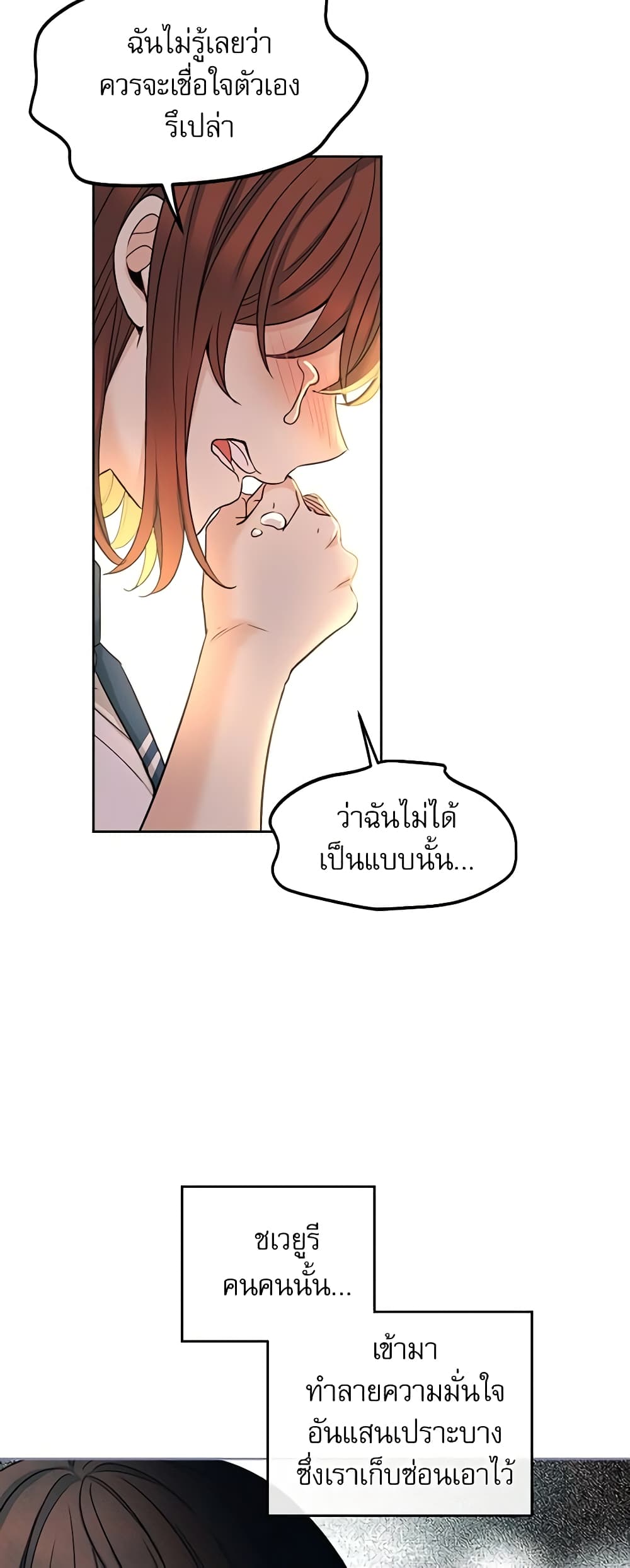 อ่านการ์ตูน My Life as an Internet Novel 98 ภาพที่ 8