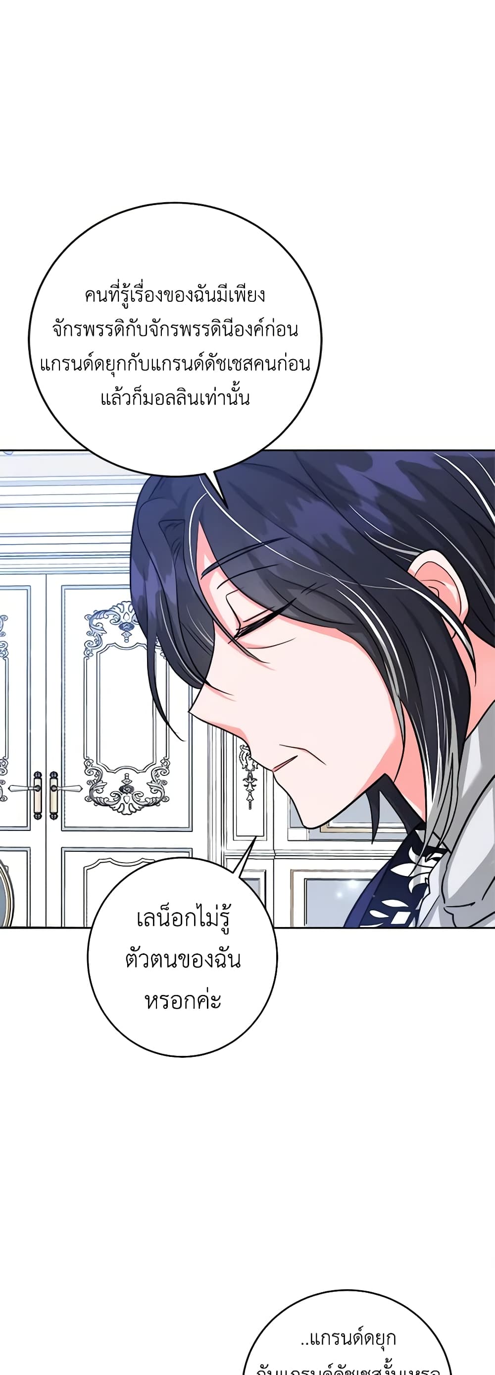 อ่านการ์ตูน The Northern Duke Needs A Warm Hug 46 ภาพที่ 34