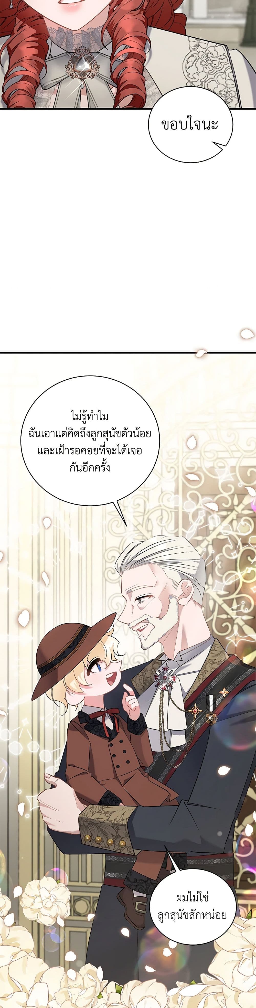 อ่านการ์ตูน I’m Sure It’s My Baby 52 ภาพที่ 11