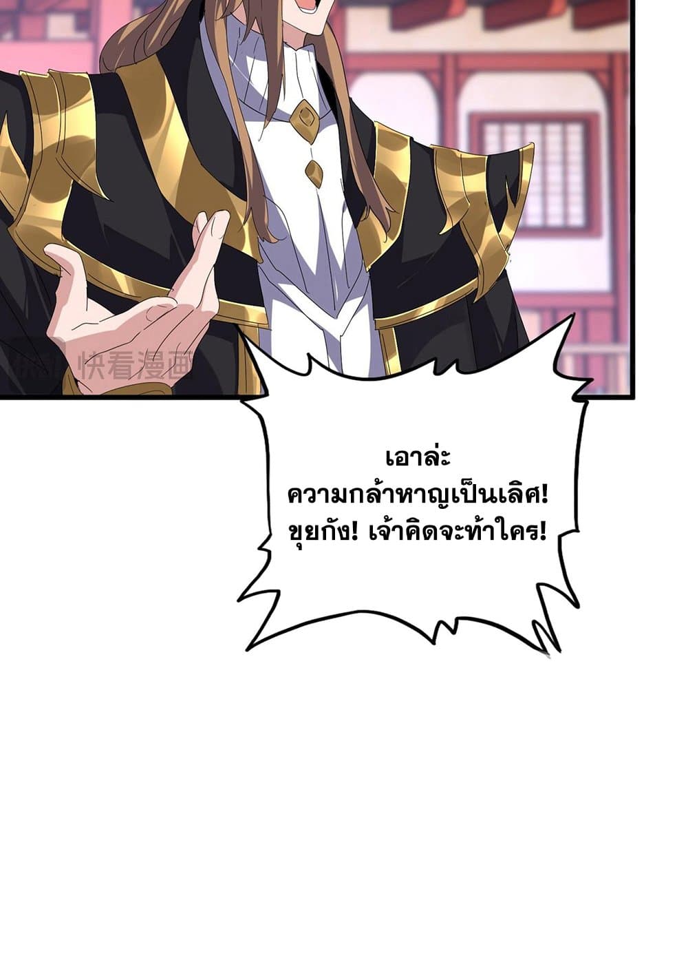 อ่านการ์ตูน Magic Emperor 592 ภาพที่ 51