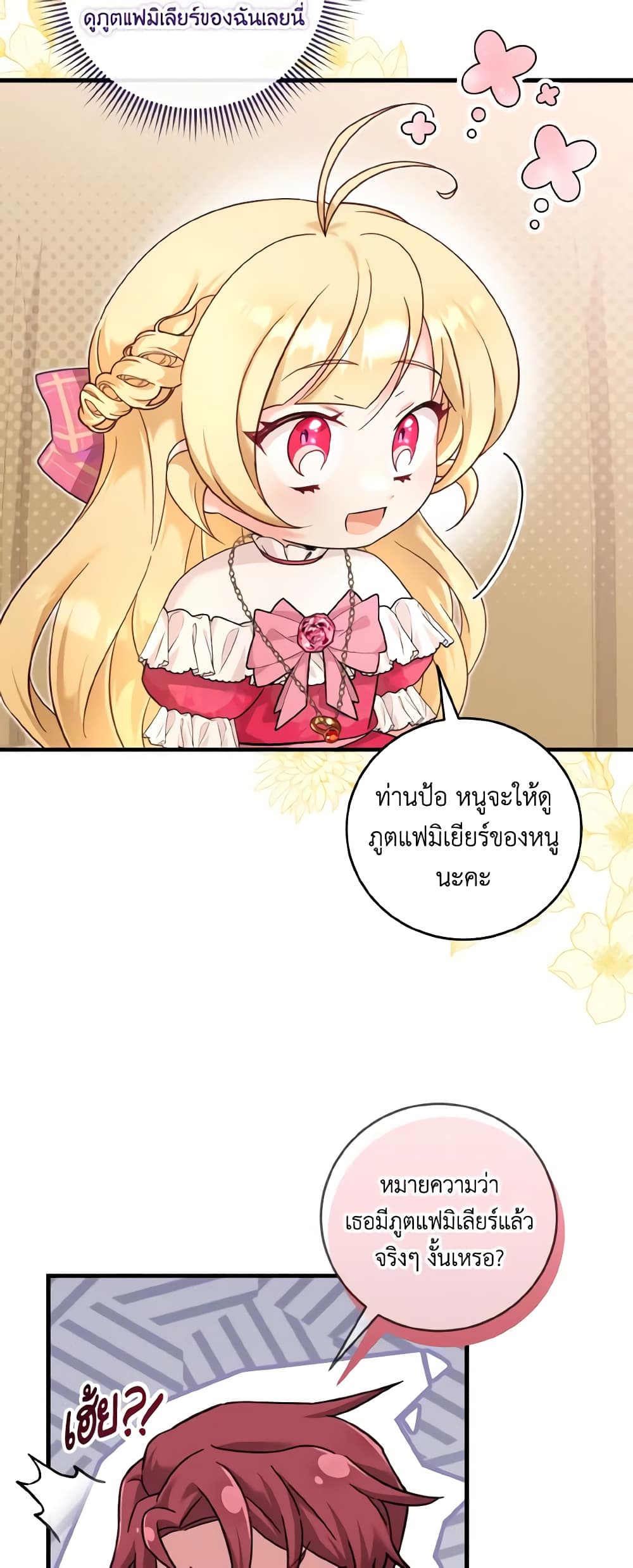 อ่านการ์ตูน Baby Pharmacist Princess 50 ภาพที่ 13