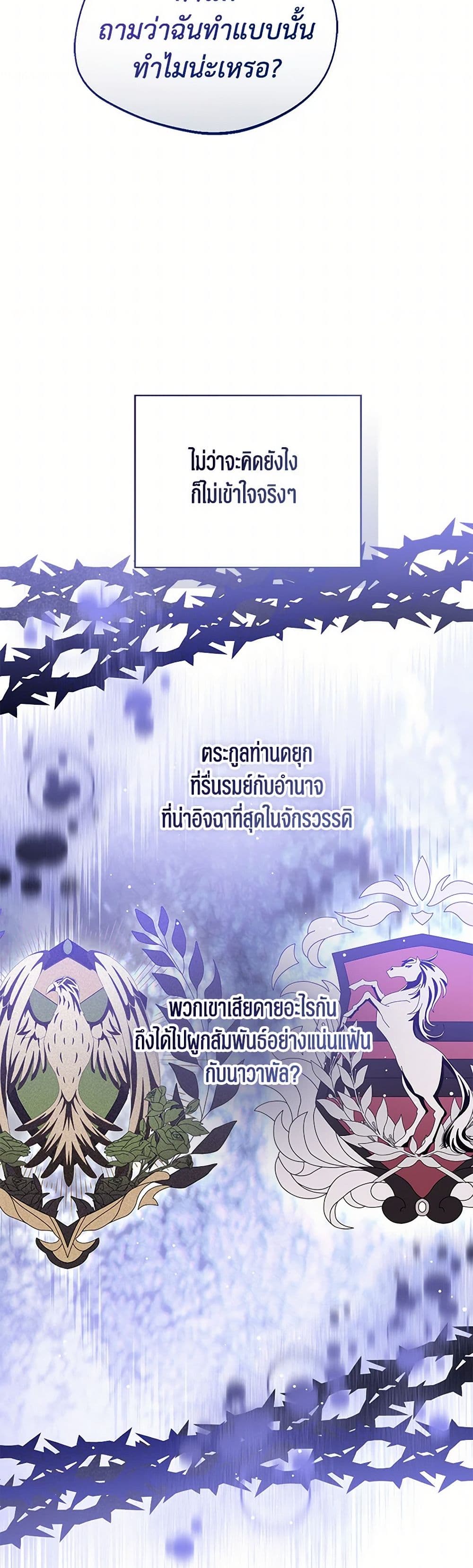 อ่านการ์ตูน Baby Princess Through the Status Window 102 ภาพที่ 43