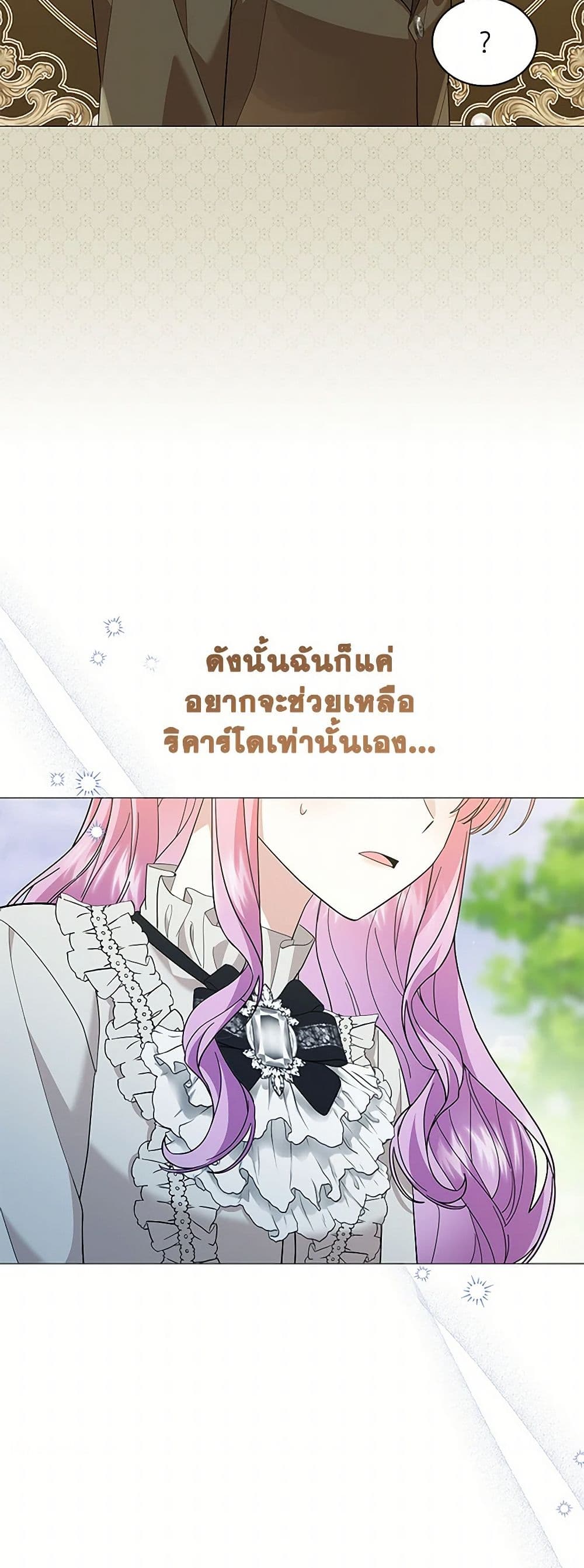 อ่านการ์ตูน The Little Princess Waits for the Breakup 70 ภาพที่ 37