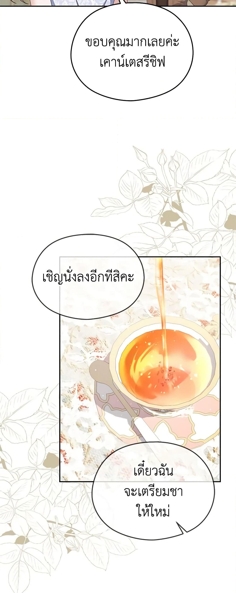 อ่านการ์ตูน My Dear Aster 49 ภาพที่ 38