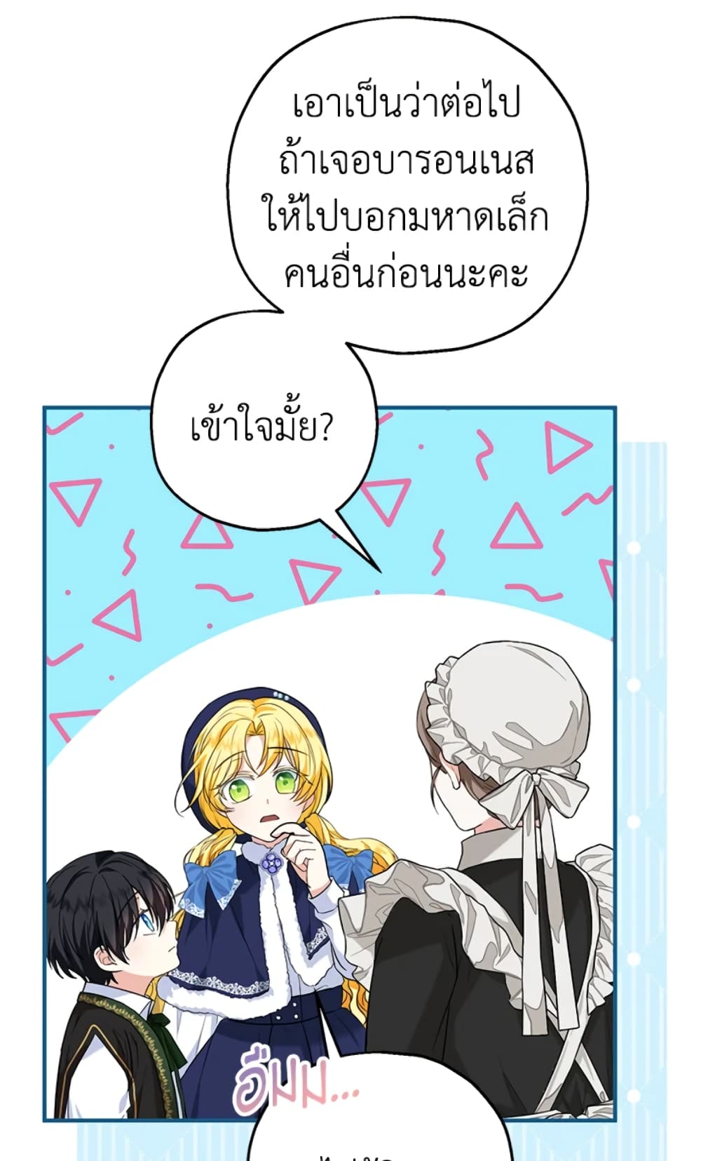 อ่านการ์ตูน The Adopted Daughter-in-law Wants To Leave 23 ภาพที่ 11