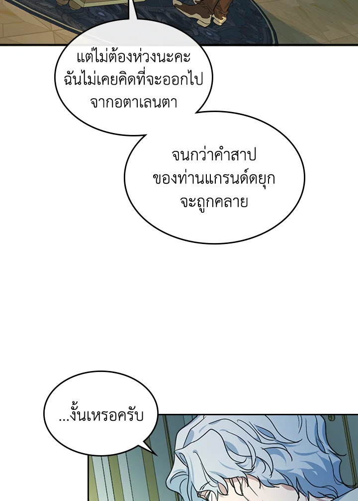 อ่านการ์ตูน The Lady and The Beast 73 ภาพที่ 48