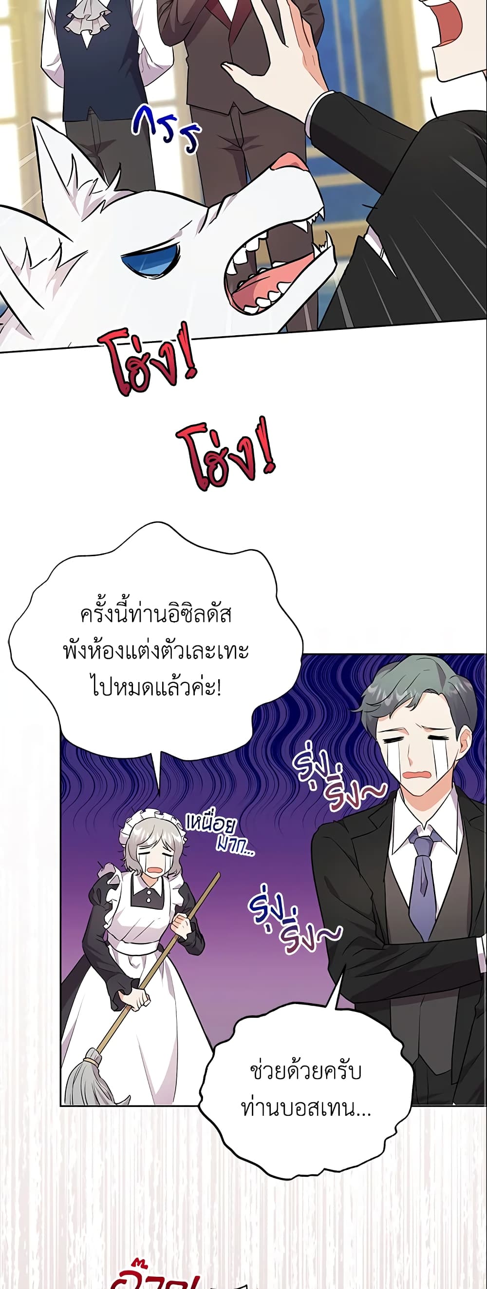 อ่านการ์ตูน I Became the Villain’s Trainer 6 ภาพที่ 34