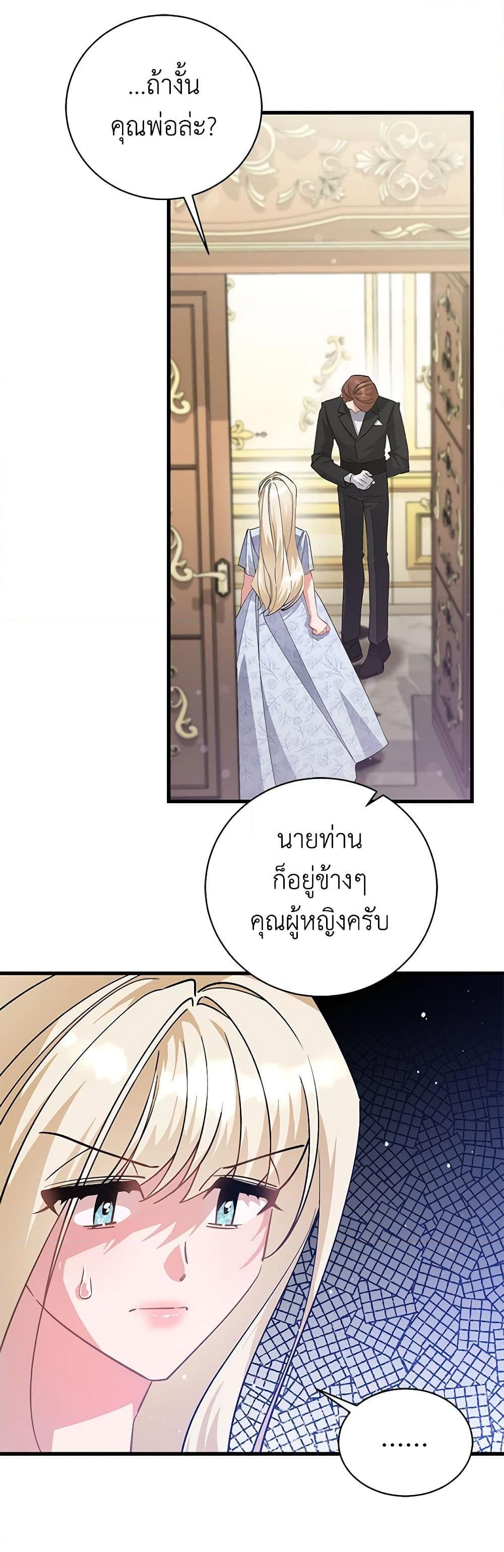 อ่านการ์ตูน I’m Sure It’s My Baby 47 ภาพที่ 27