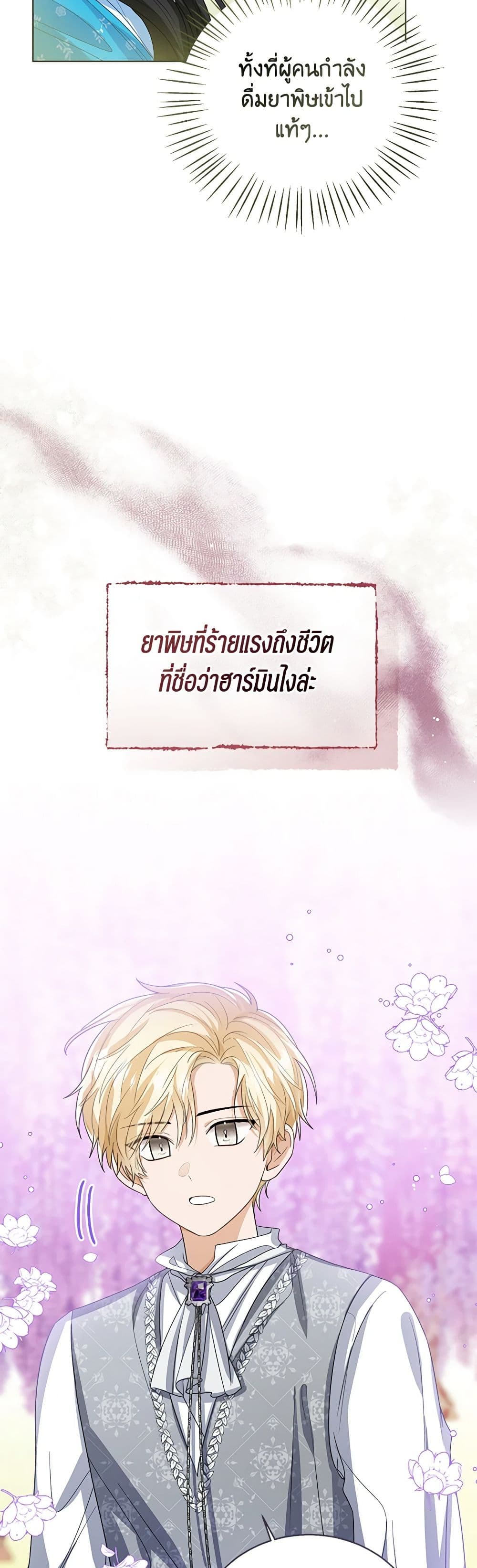 อ่านการ์ตูน Baby Princess Through the Status Window 92 ภาพที่ 14