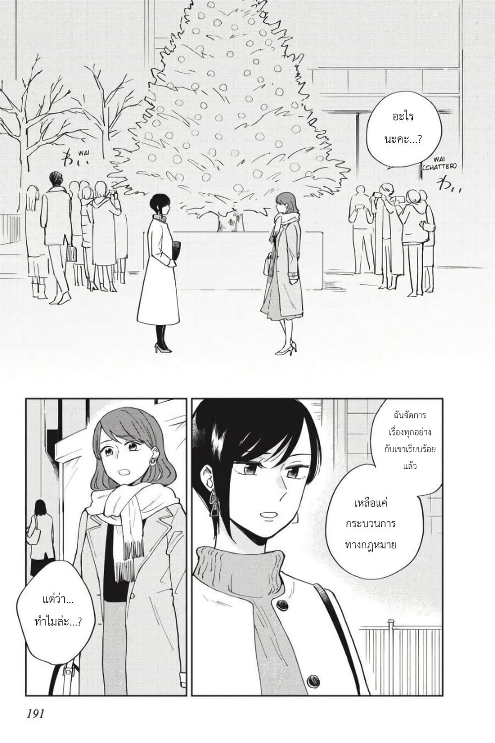 อ่านการ์ตูน I Love You So Much, I Hate You 9 ภาพที่ 11