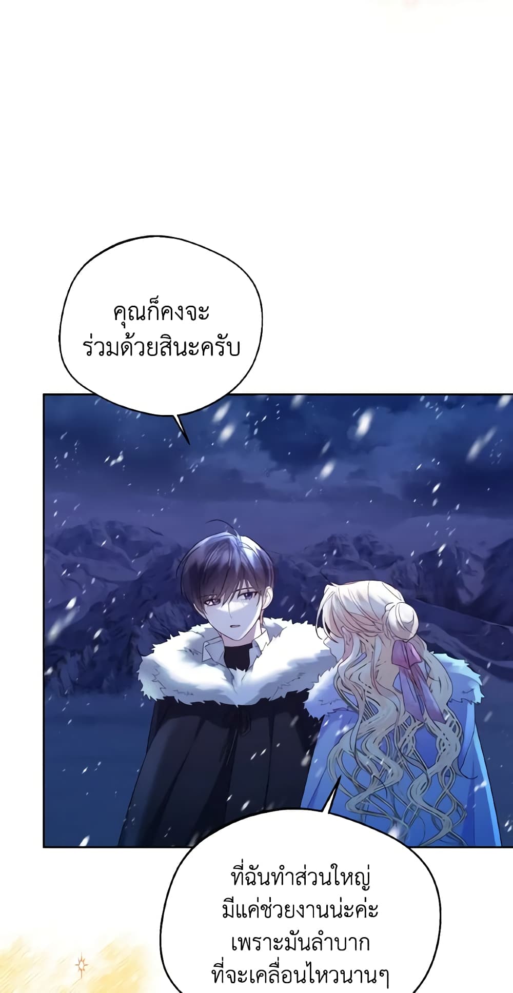 อ่านการ์ตูน Lady Crystal is a Man 22 ภาพที่ 38