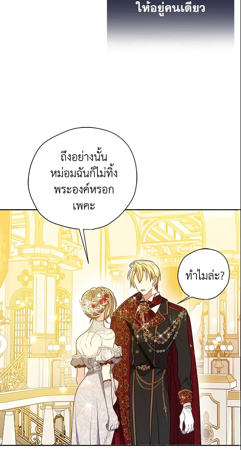 อ่านการ์ตูน Your Majesty, Please Spare Me This Time 103 ภาพที่ 52