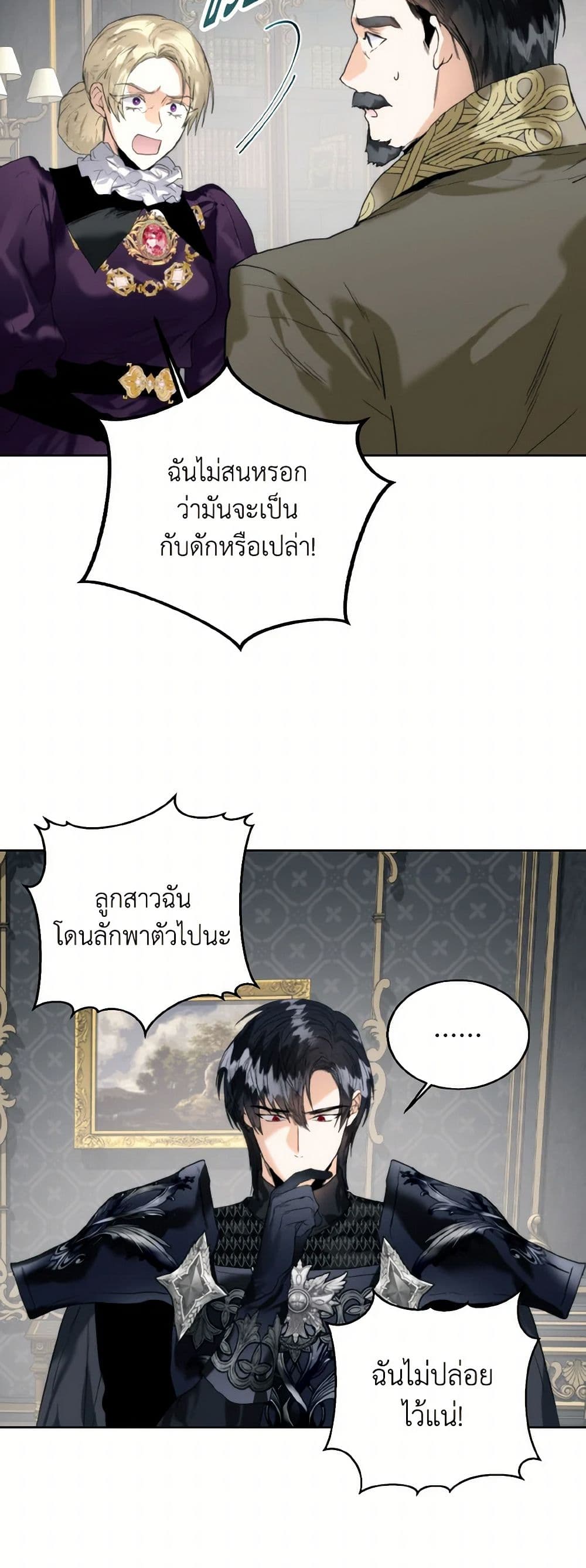 อ่านการ์ตูน Royal Marriage 83 ภาพที่ 6