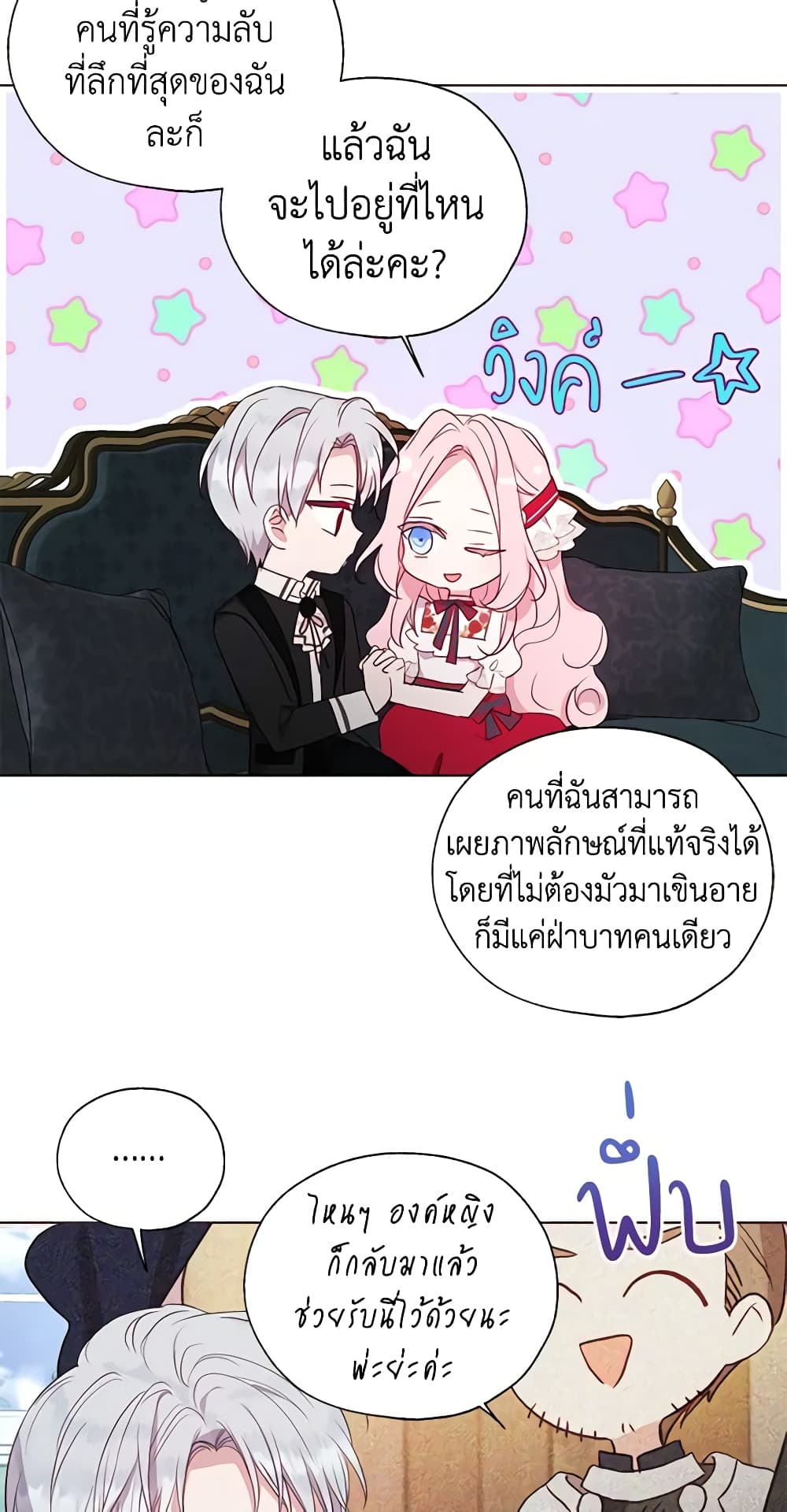 อ่านการ์ตูน Seduce the Villain’s Father 136 ภาพที่ 43