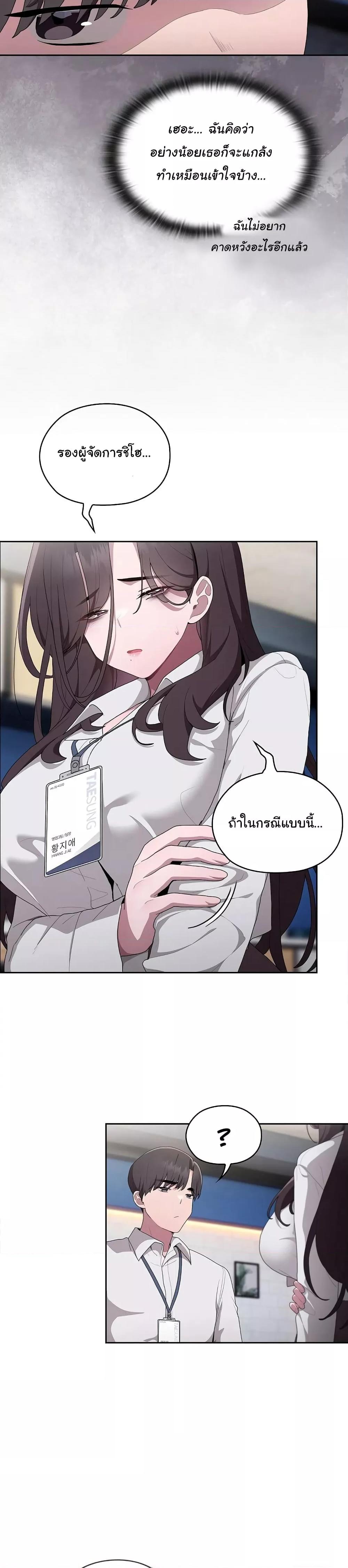 อ่านการ์ตูน Office Shitbag Alert 7 ภาพที่ 15