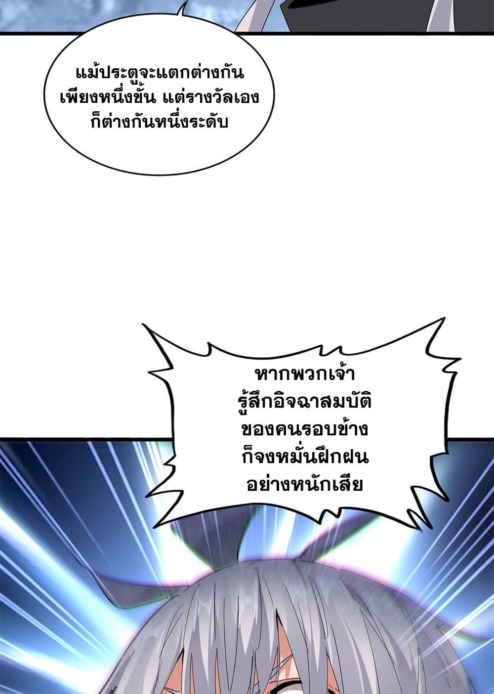 อ่านการ์ตูน Magic Emperor 598 ภาพที่ 50