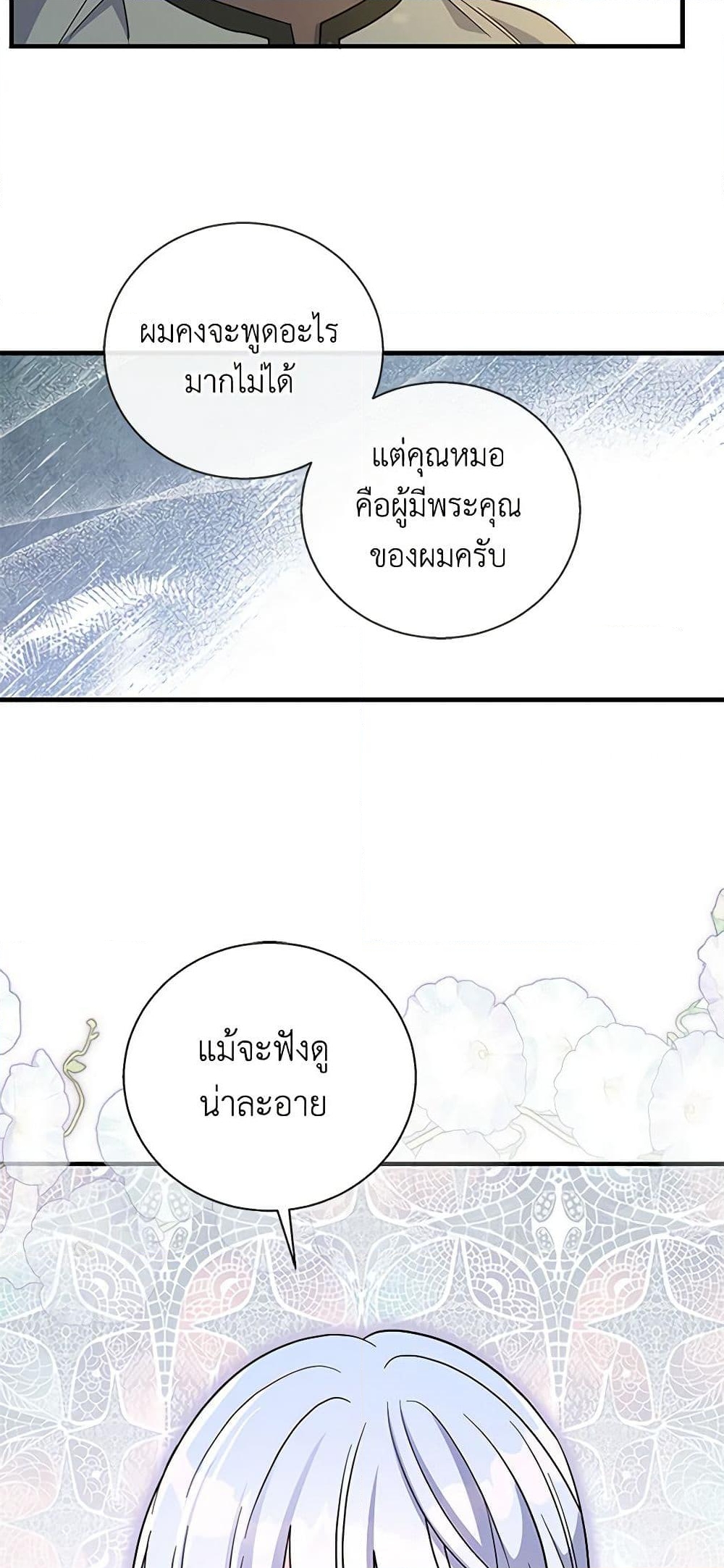 อ่านการ์ตูน Honey, I’m Going On a Strike 124 ภาพที่ 48