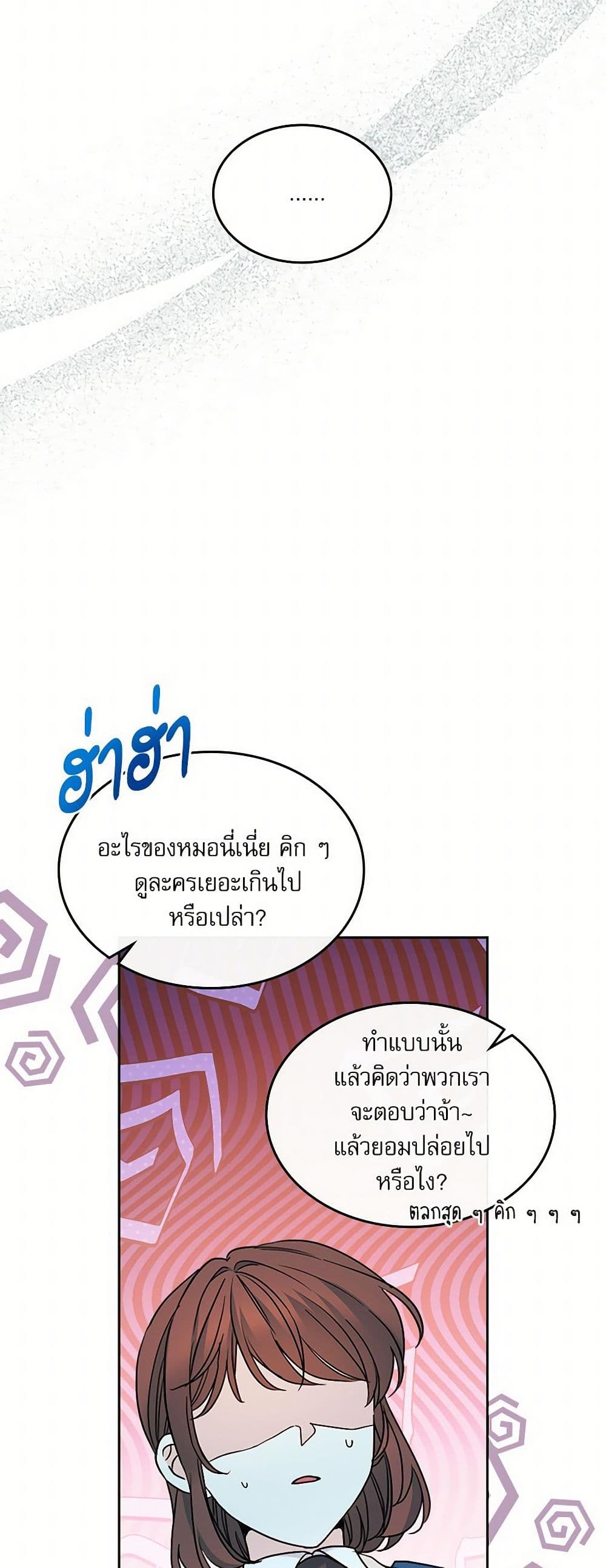 อ่านการ์ตูน My Life as an Internet Novel 223 ภาพที่ 27