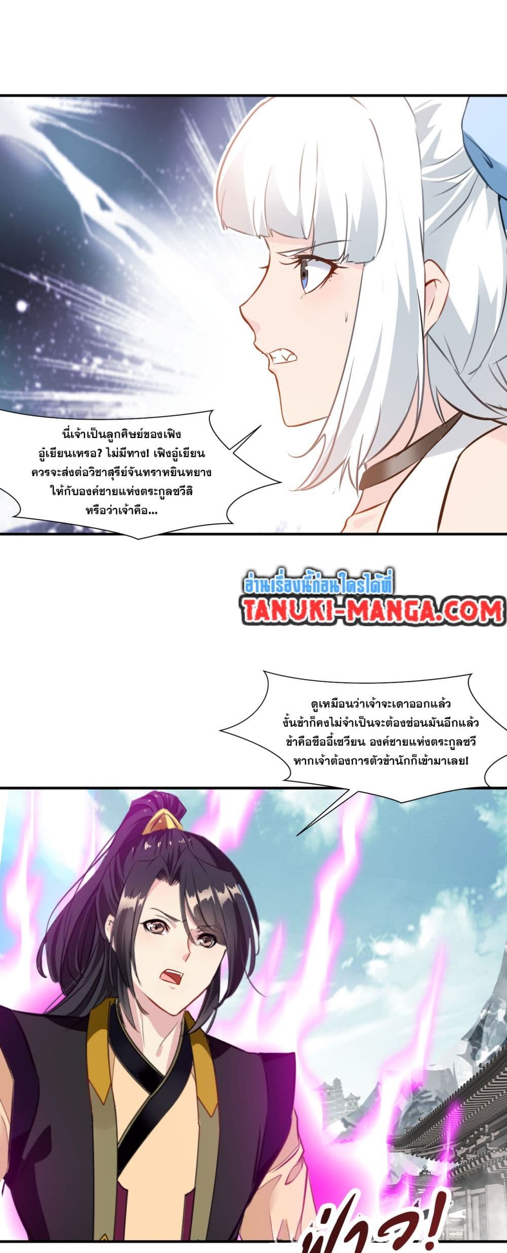 อ่านการ์ตูน Peerless Ancient 77 ภาพที่ 18