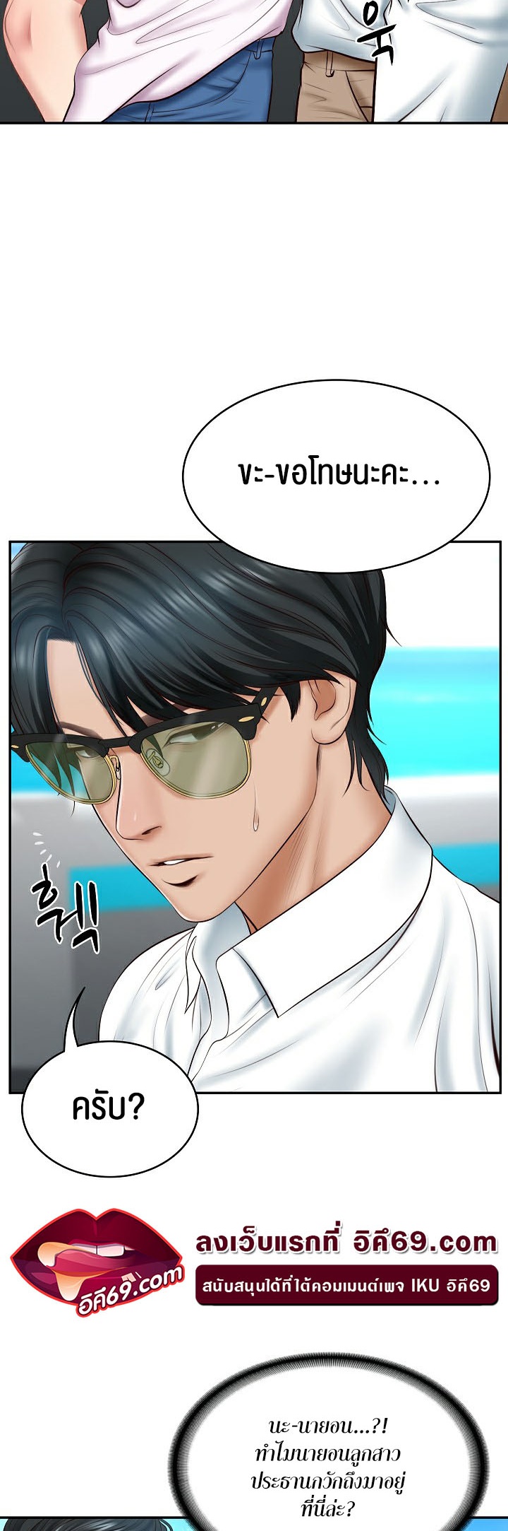 อ่านการ์ตูน The Billionaire’s Monster Cock Son In Law 5 ภาพที่ 9