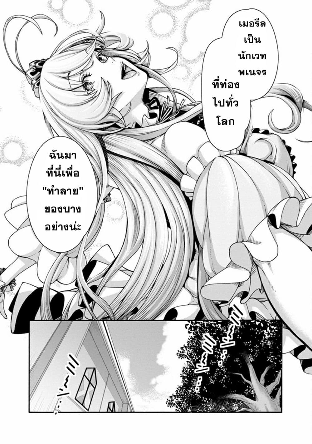 อ่านการ์ตูน Erotical Wizard to 12-nin no Hanayome 1 ภาพที่ 18