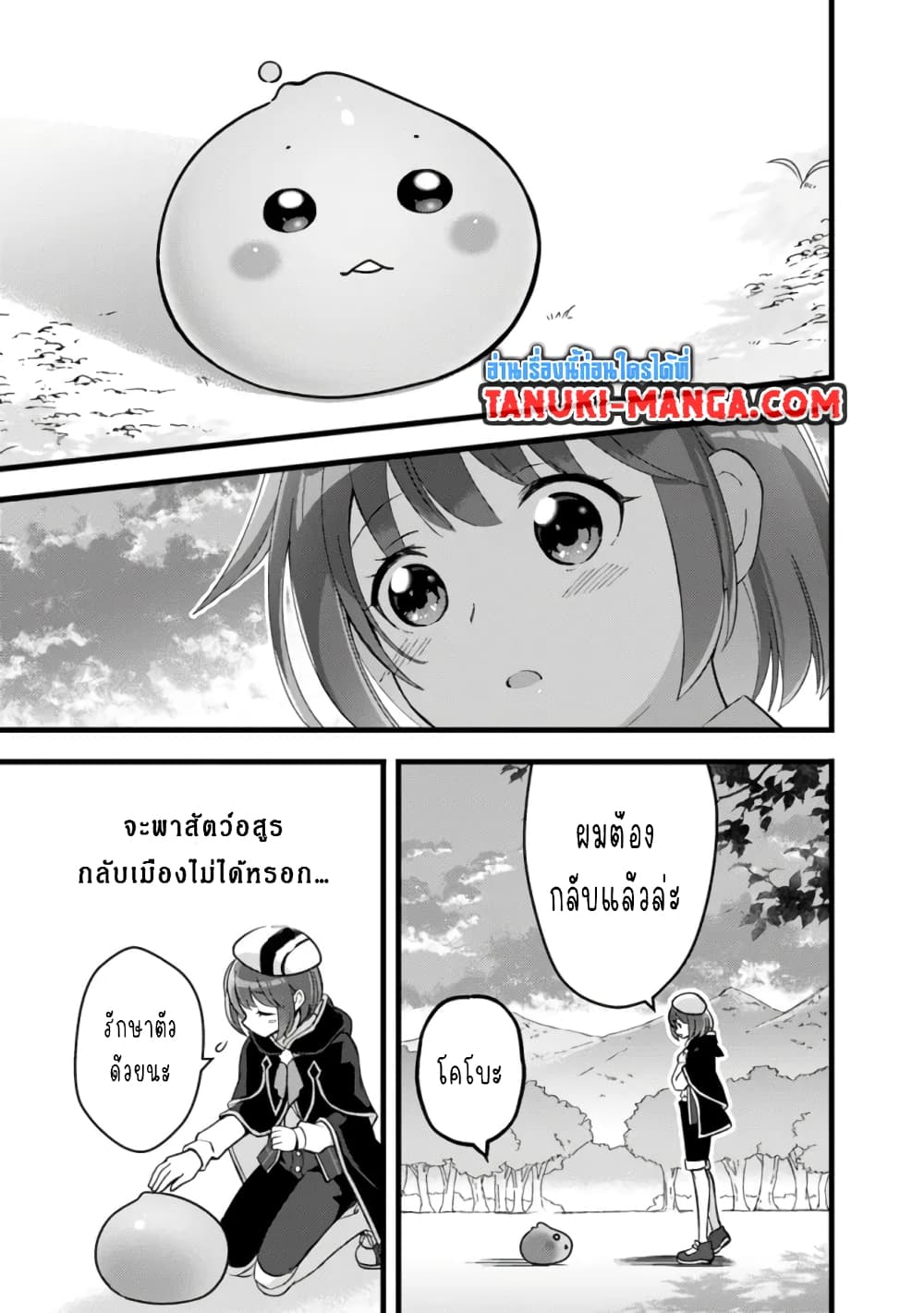 อ่านการ์ตูน Kantei Nouryoku de Chougoushi ni Narimasu 22 ภาพที่ 11