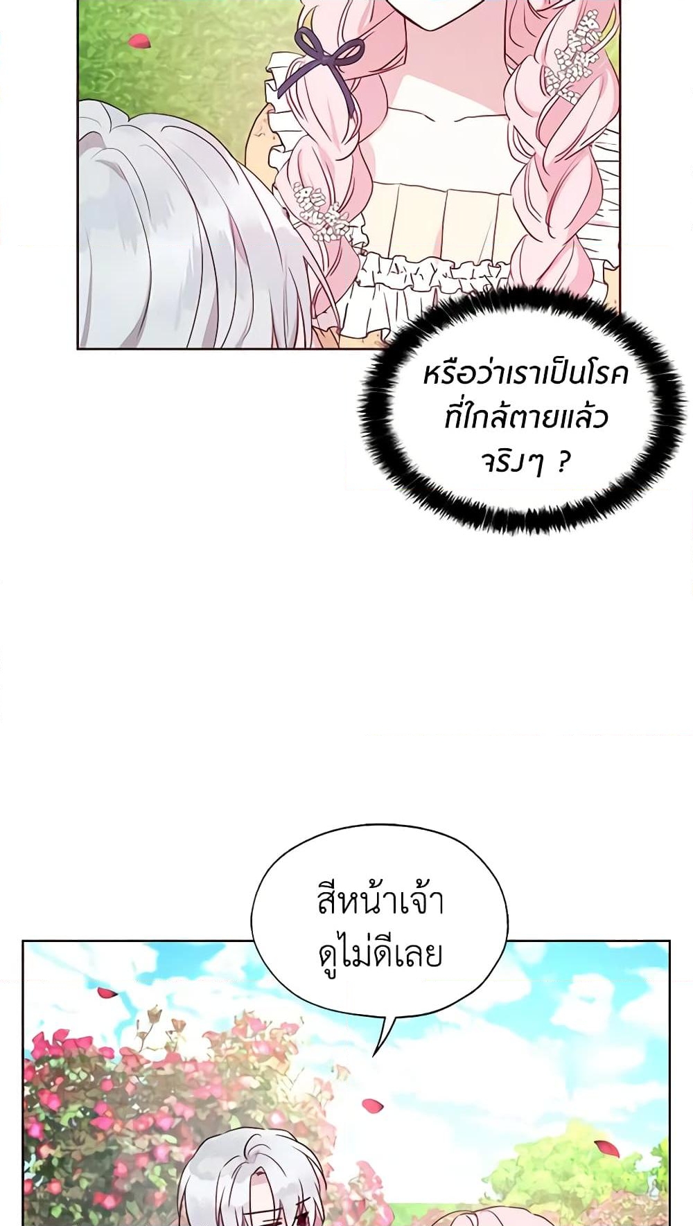 อ่านการ์ตูน Seduce the Villain’s Father 34 ภาพที่ 58