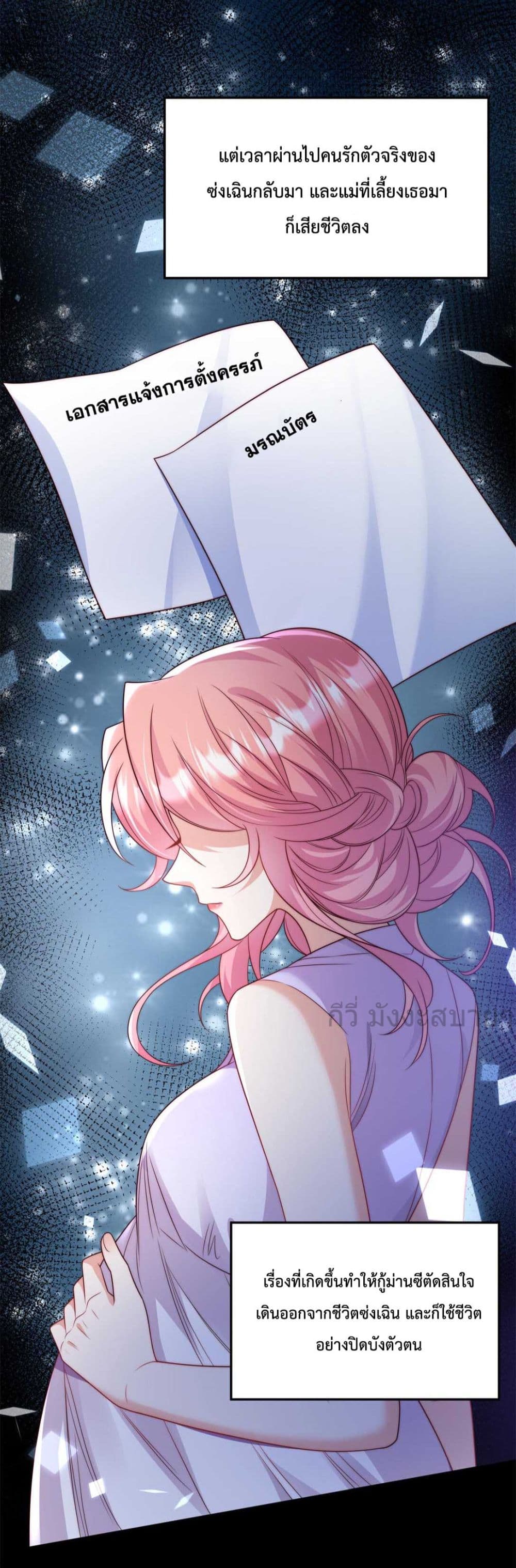 อ่านการ์ตูน Fated to Love You 11 ภาพที่ 14